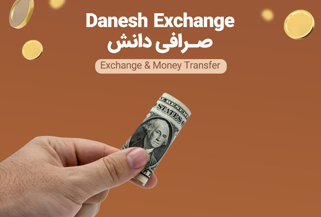 صرافی دانش