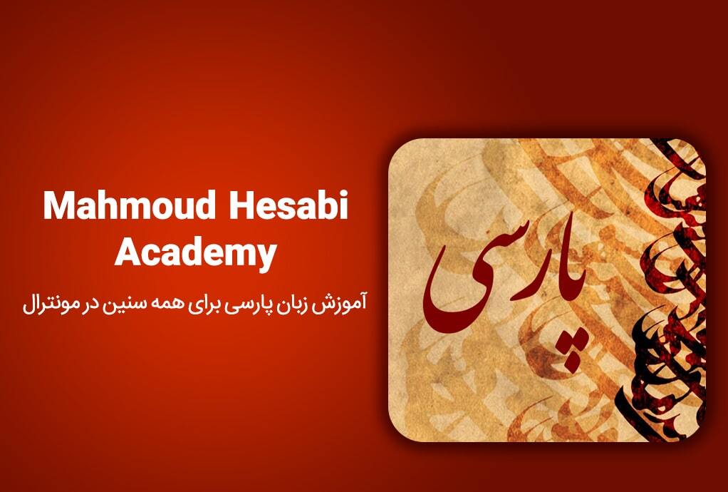 آموزشگاه محمود حسابی