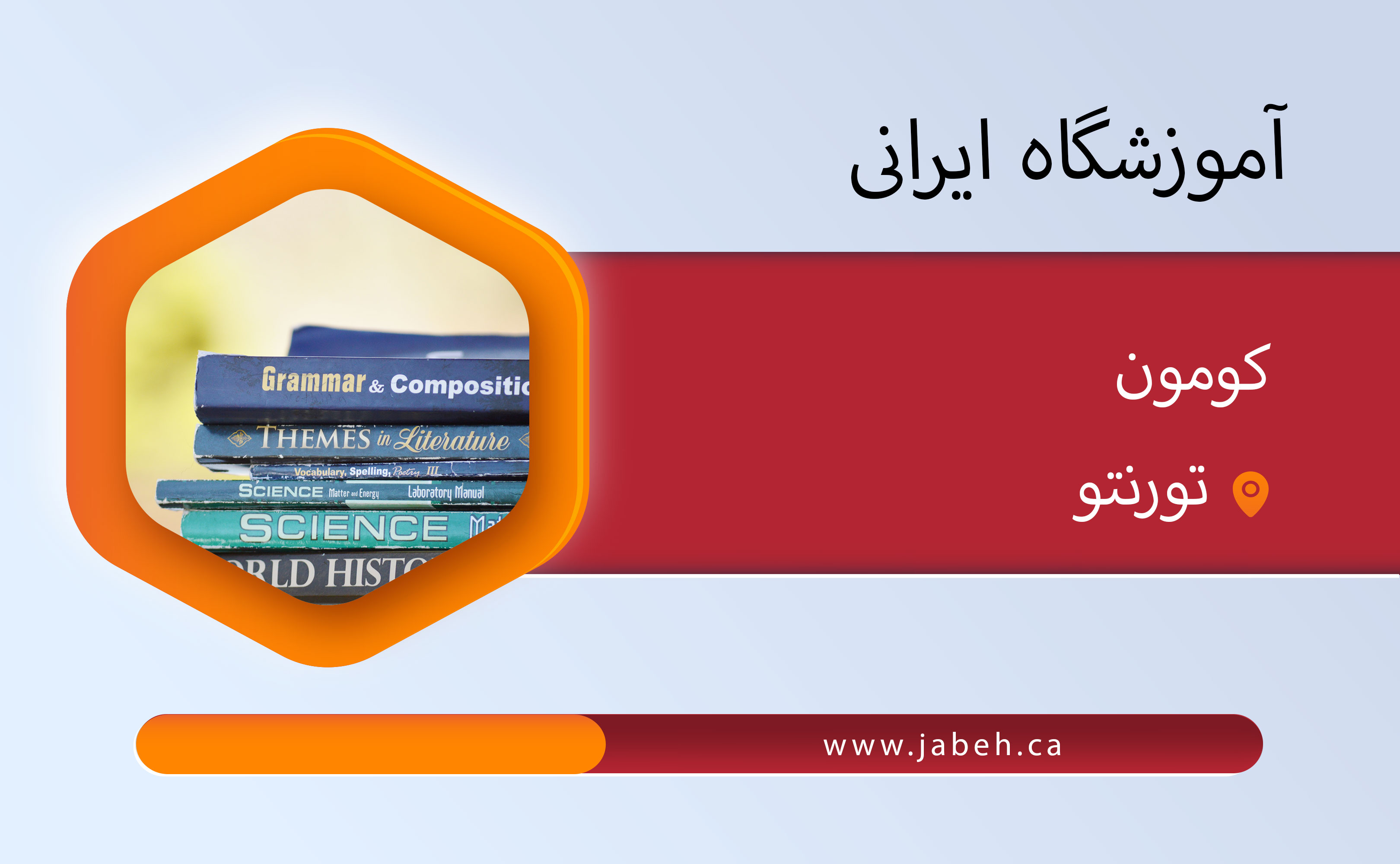 آموزشگاه کومون