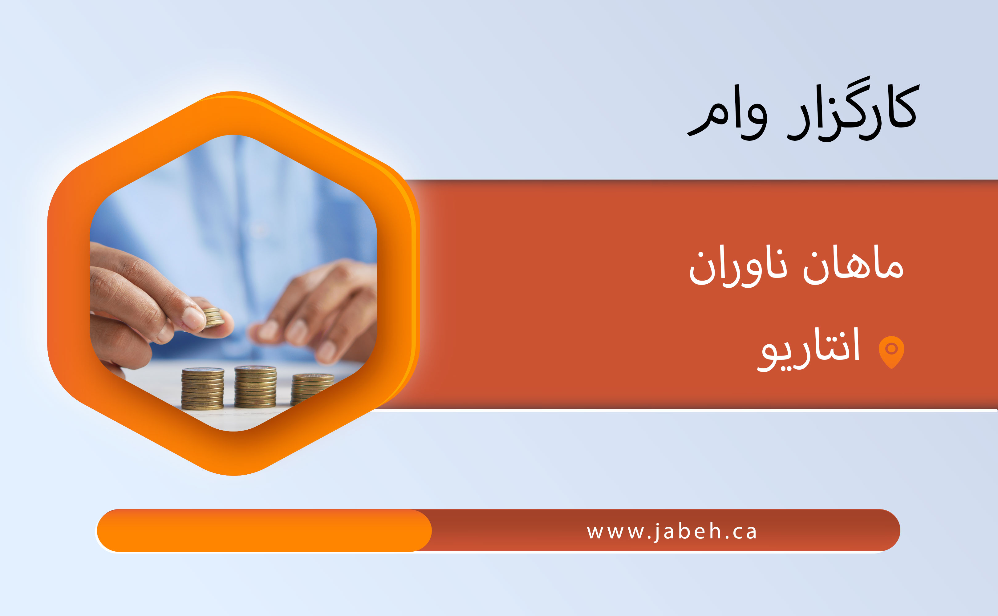 کارگزار وام، فرانک نیازی
