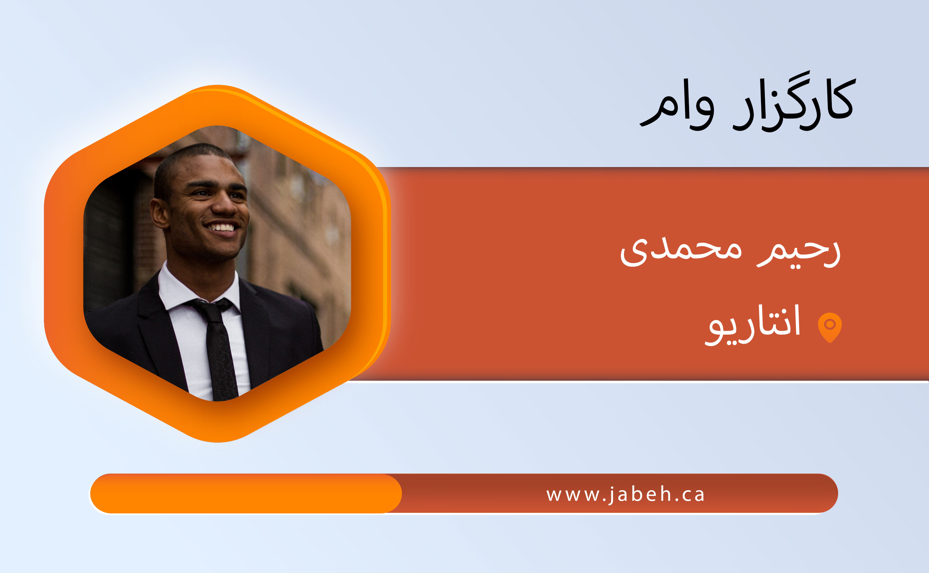 کارگزار وام، گوهر فروزنده شهرکی
