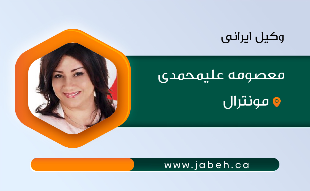 وکیل ایرانی، معصومه علیمحمدی
