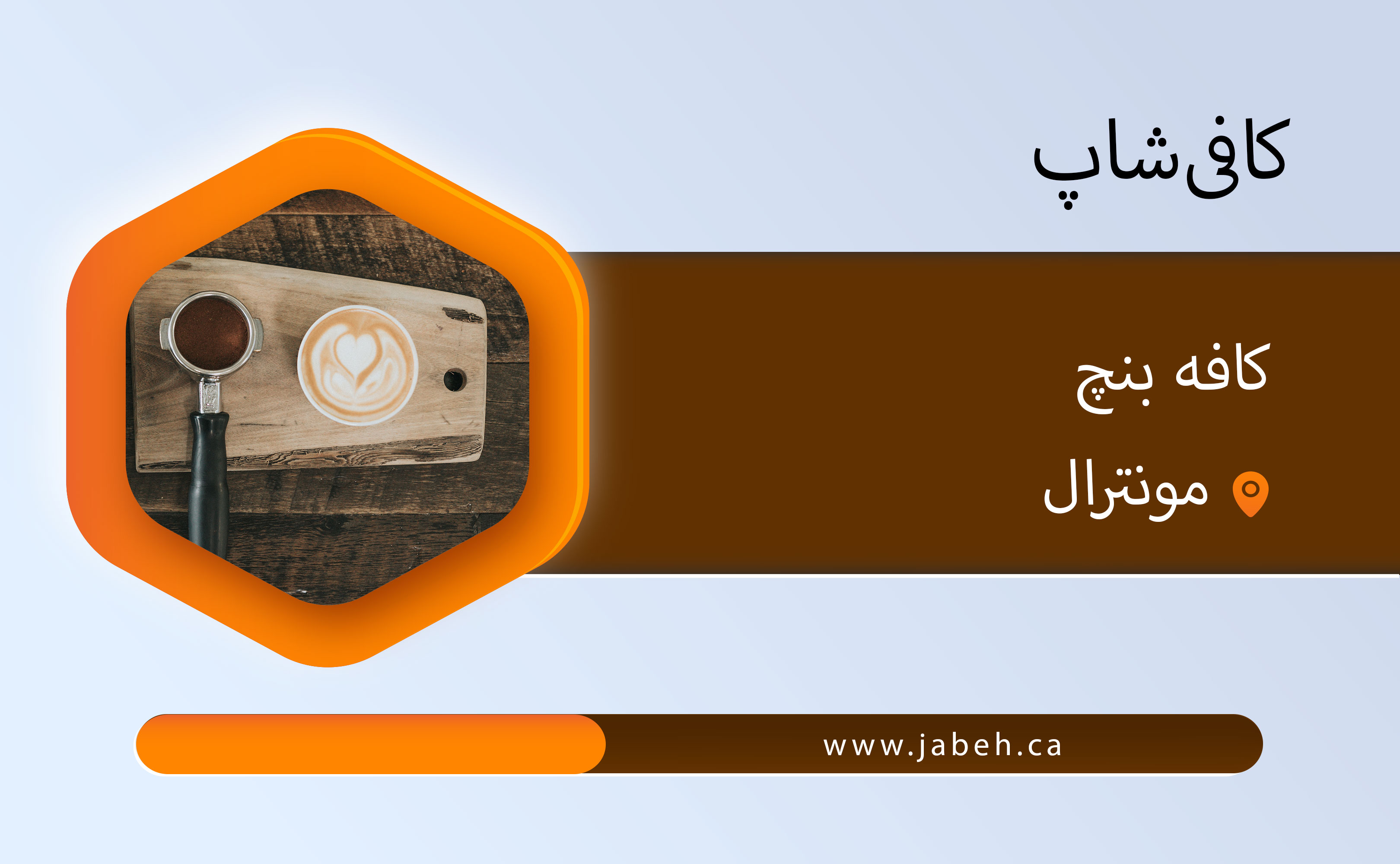 کافه بنچ