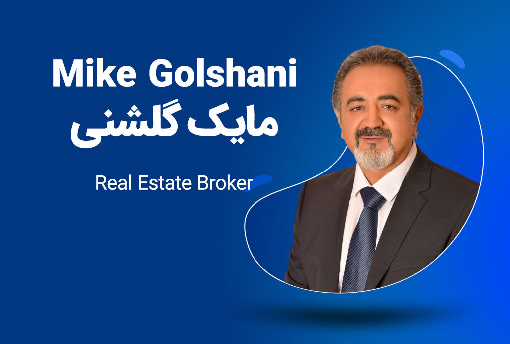 مشاور املاک مایک گلشانی
