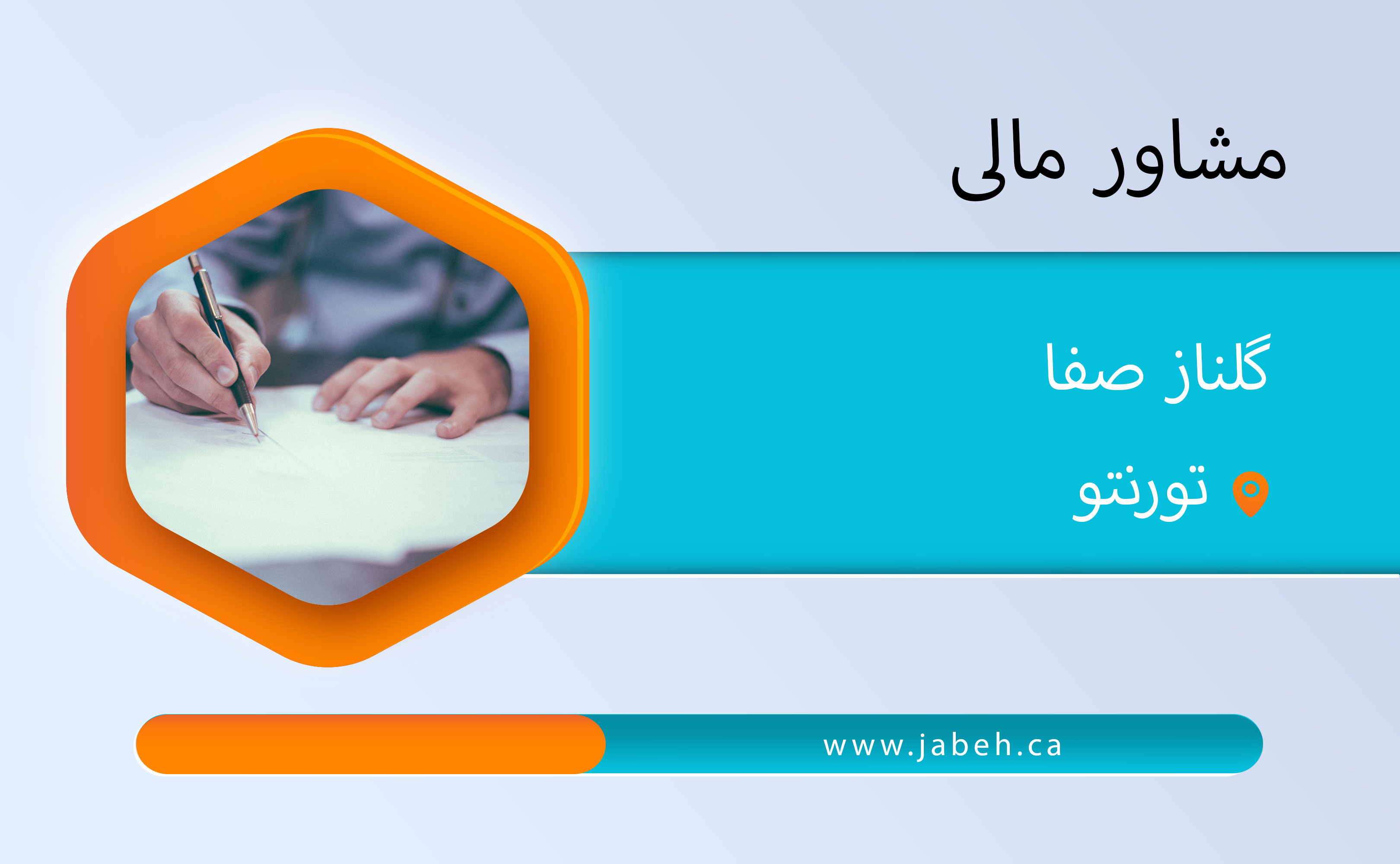 مشاور مالی گلناز صفا