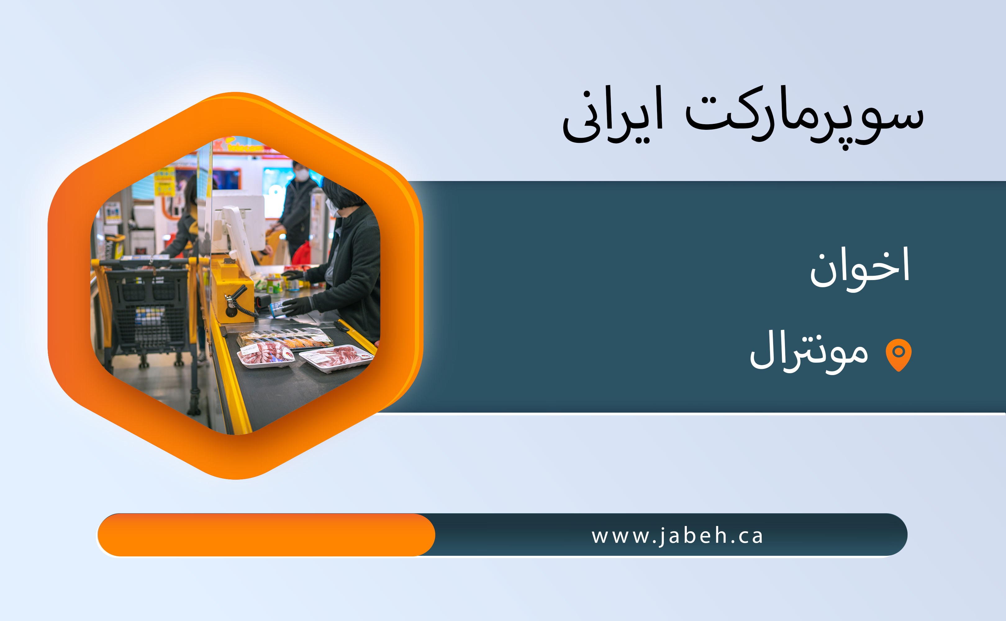 سوپرمارکت اخوان