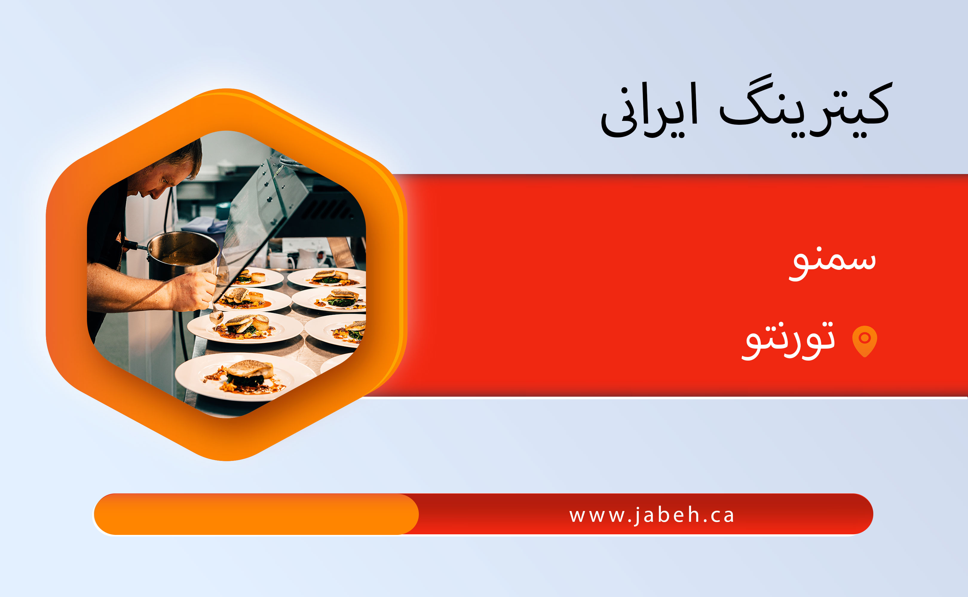 کیترینگ سمنو