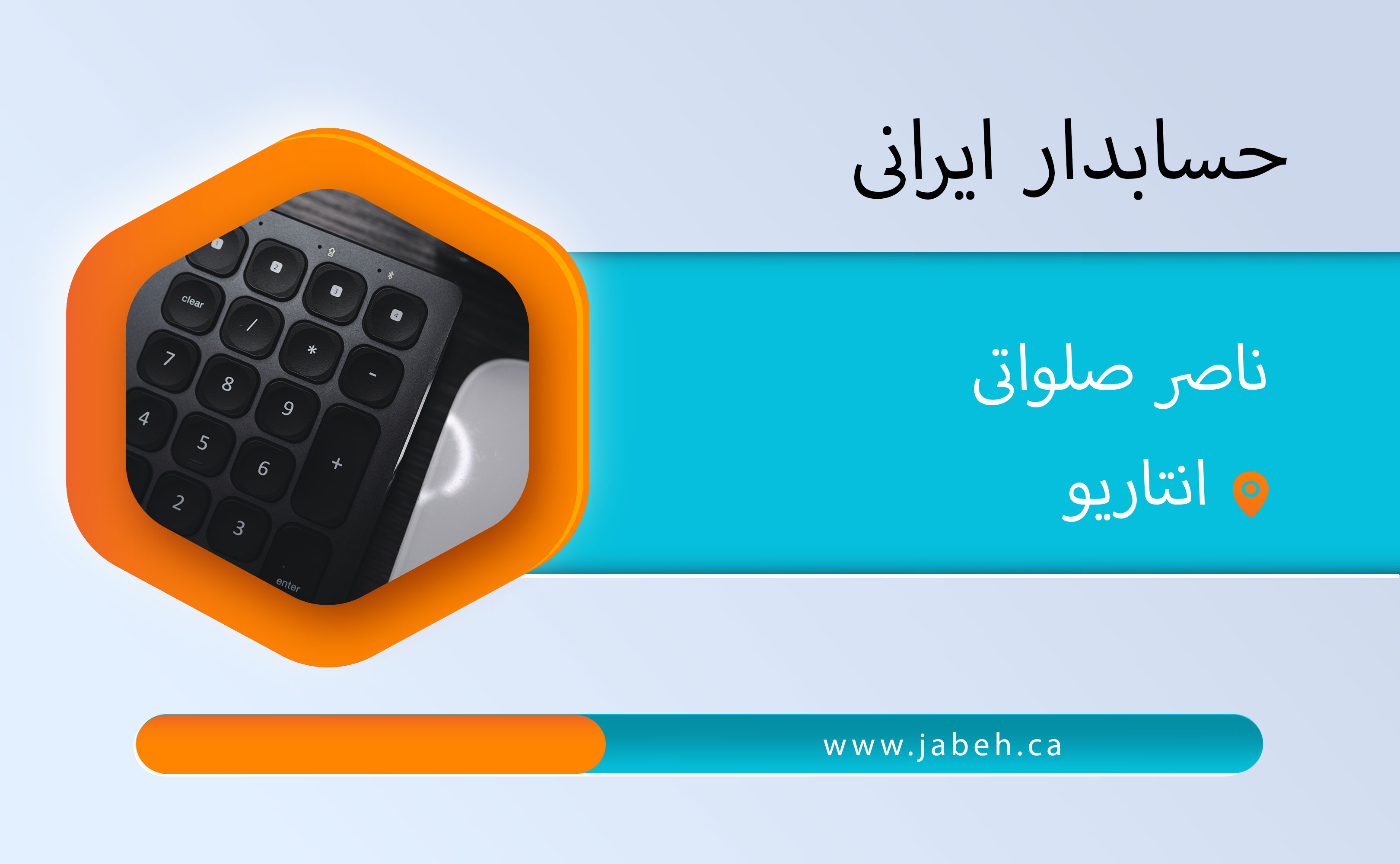 حسابداری ناصر صلواتی