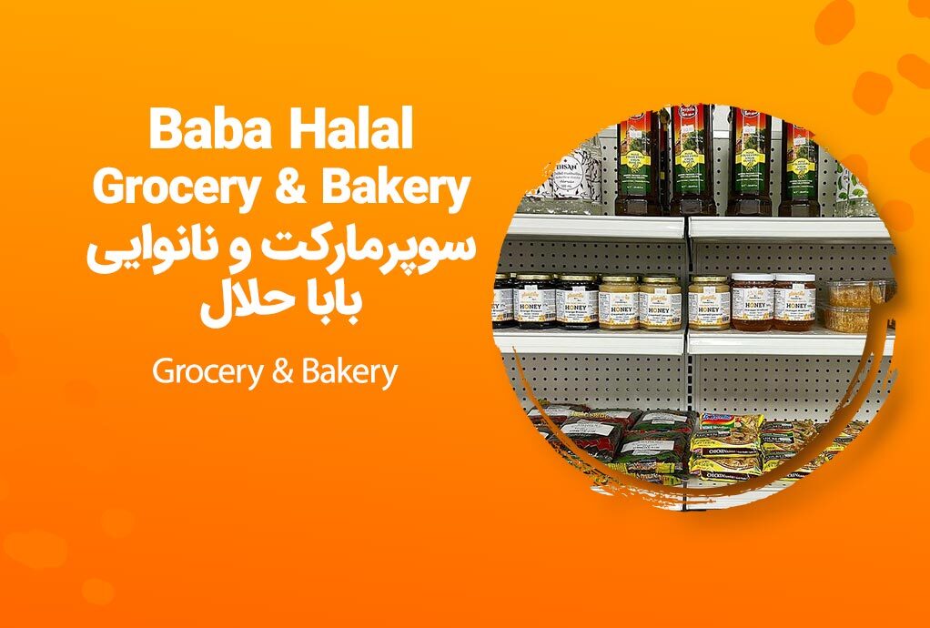 Baba Halal Grocery & Bakery