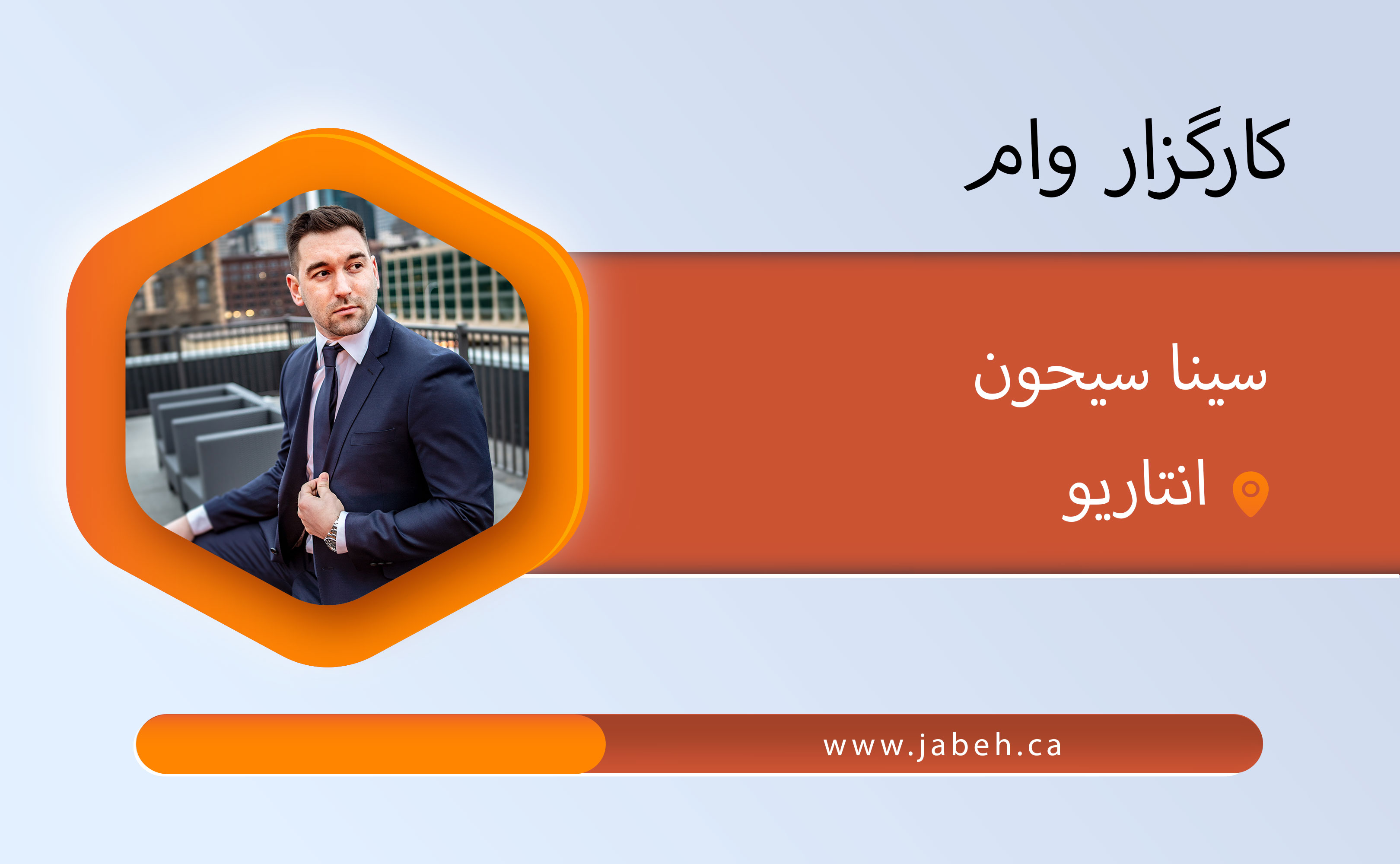 کارگزار وام، مریم رمضانلو