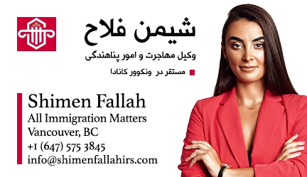 شیمن فلاح