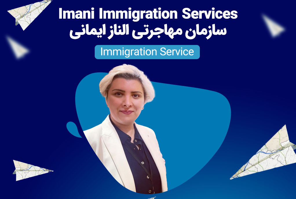 دفتر مهاجرتی الناز ایمانی