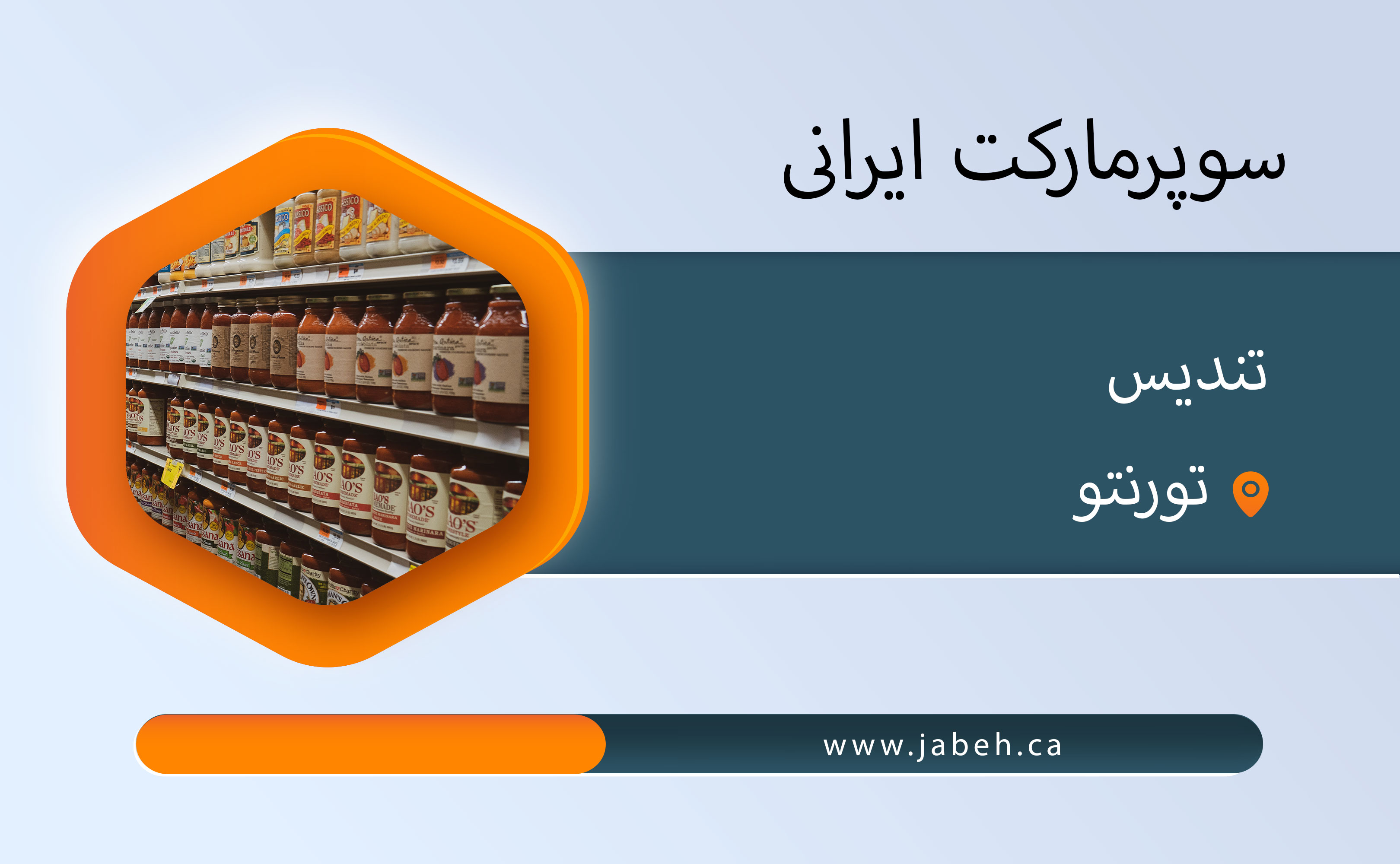 سوپر مارکت تندیس