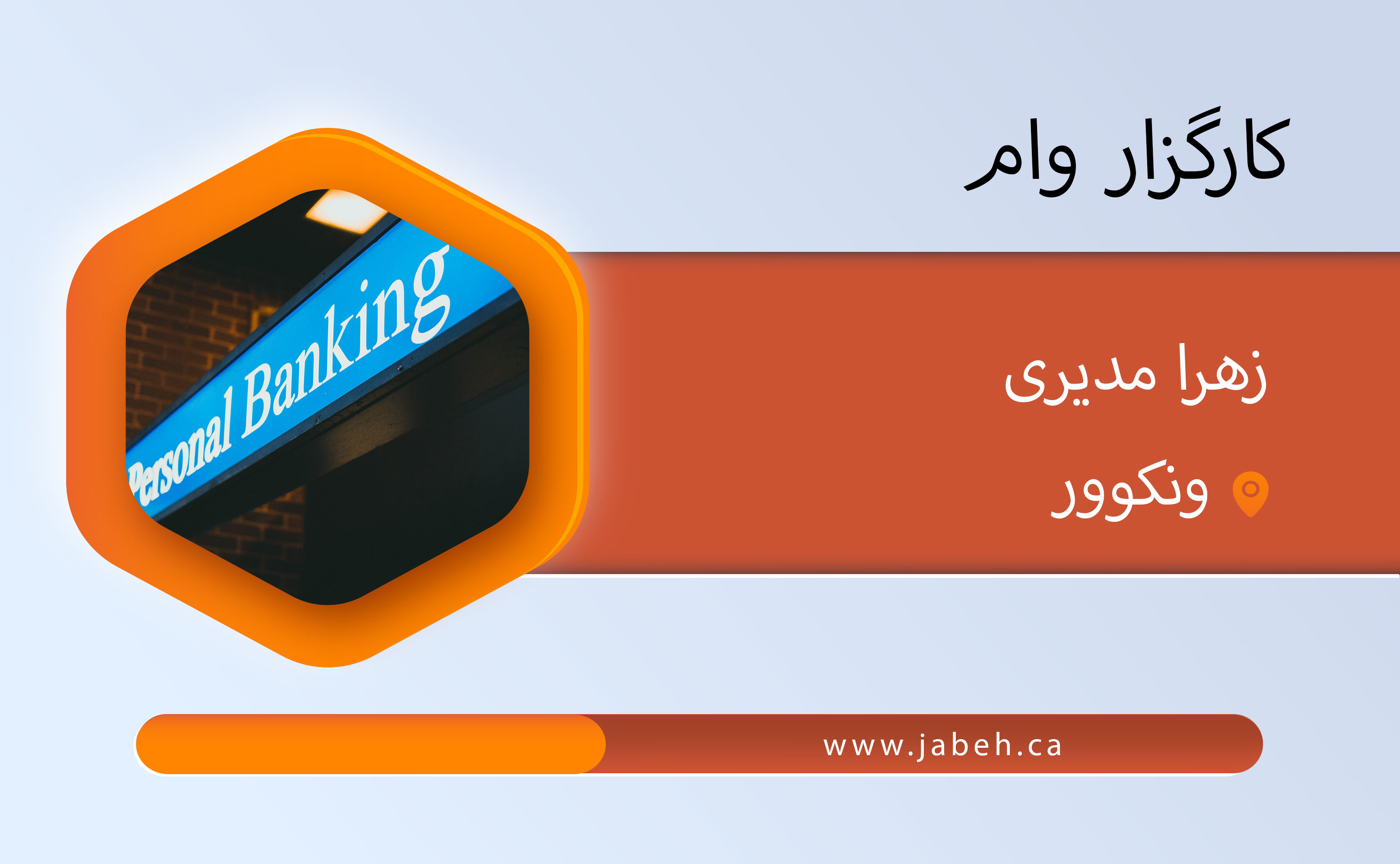 کارگزار وام، زهرا مدیری