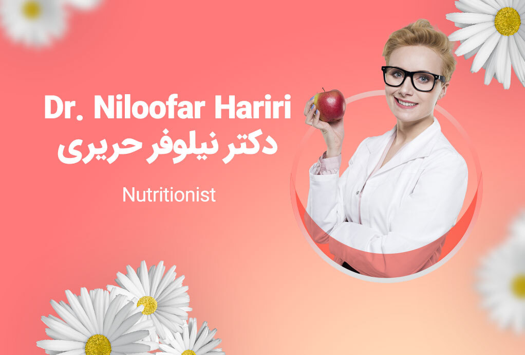 مشاور تغذیه دکتر نیلوفر حریری