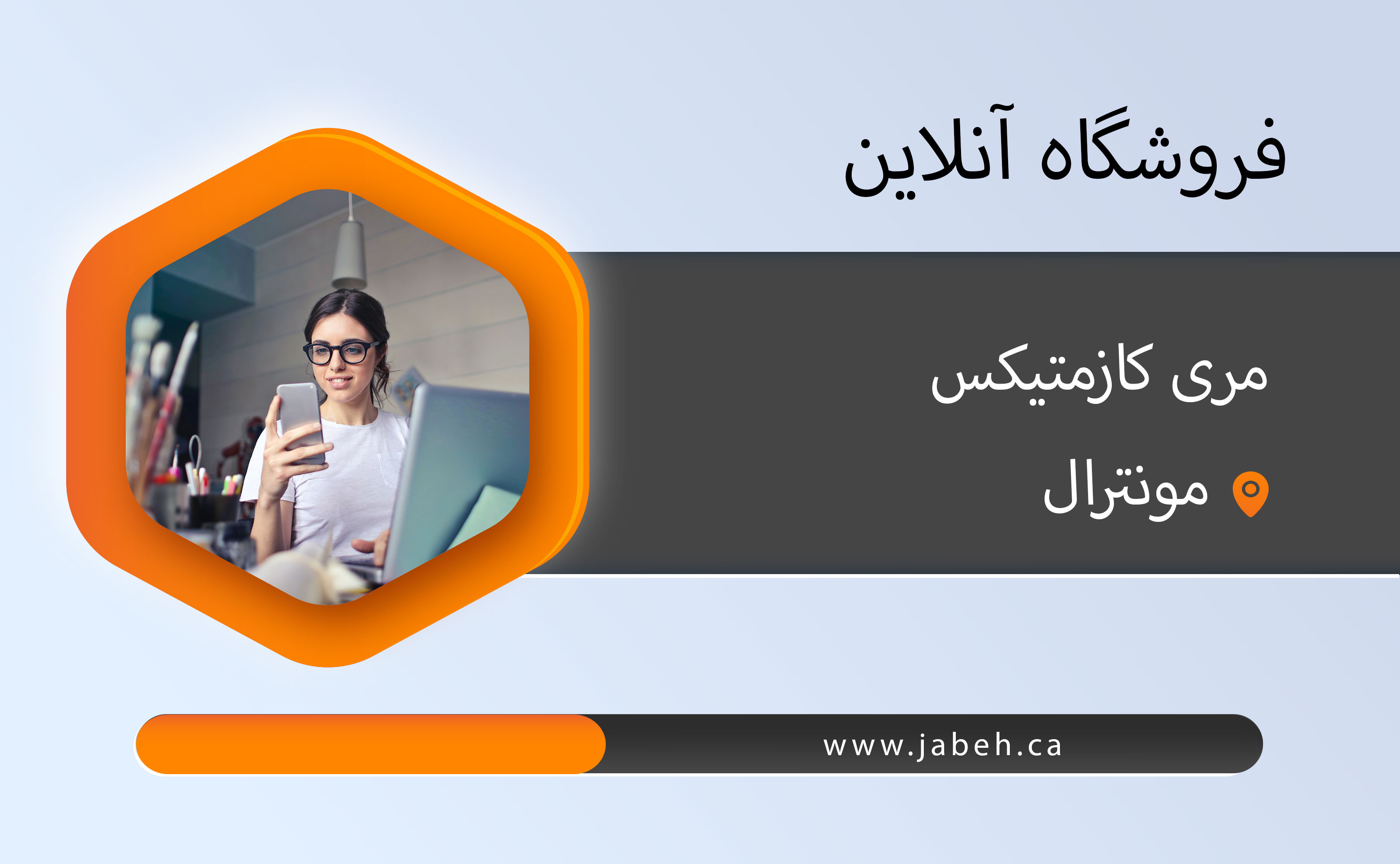 فروشگاه آنلاین مری کازمتیکس