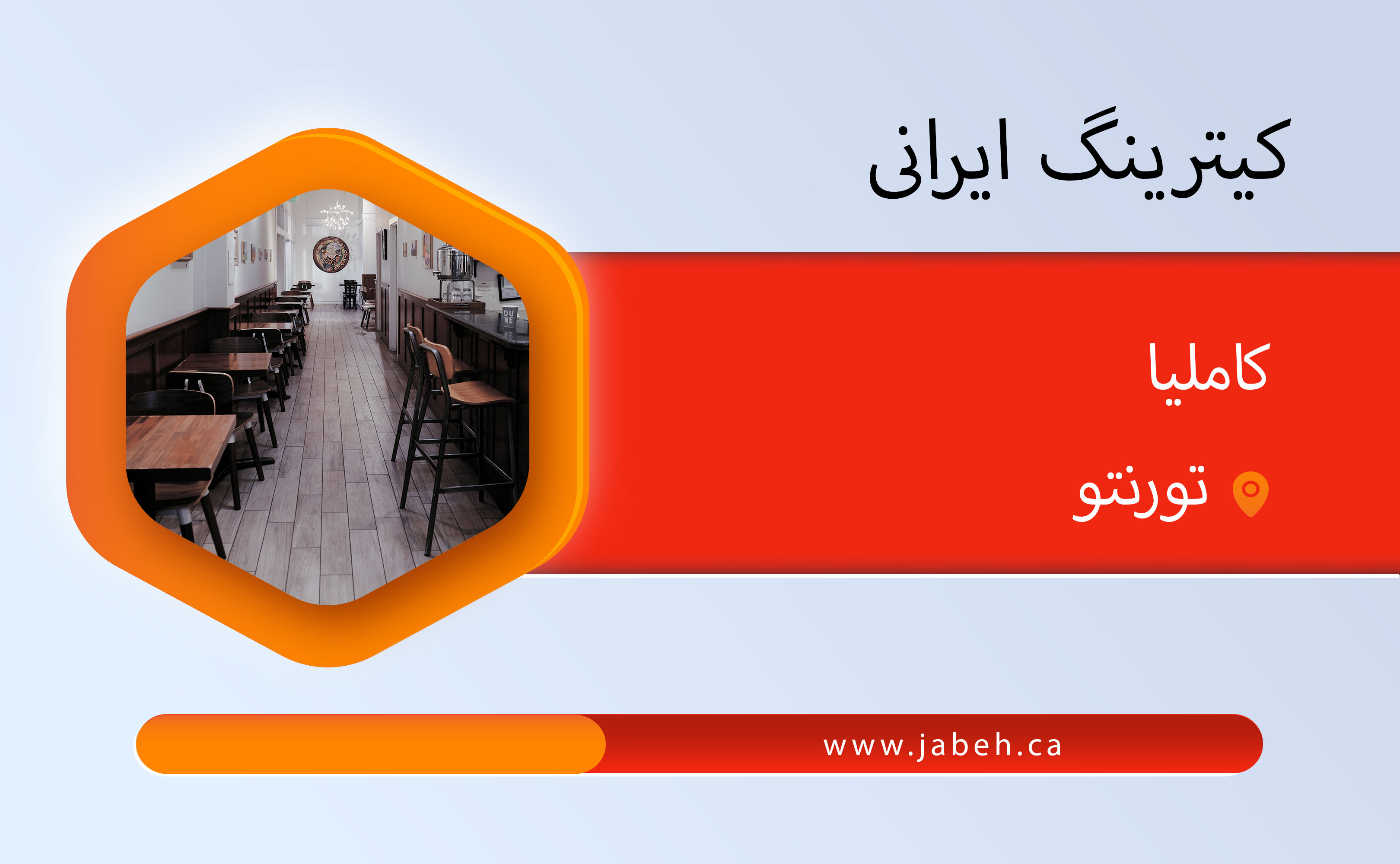 کیترینگ کاملیا