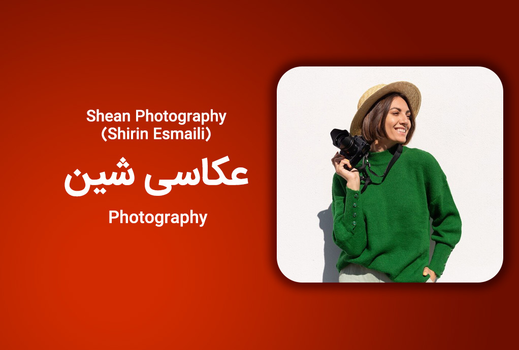 Shean Photography(Shirin Esmaili)