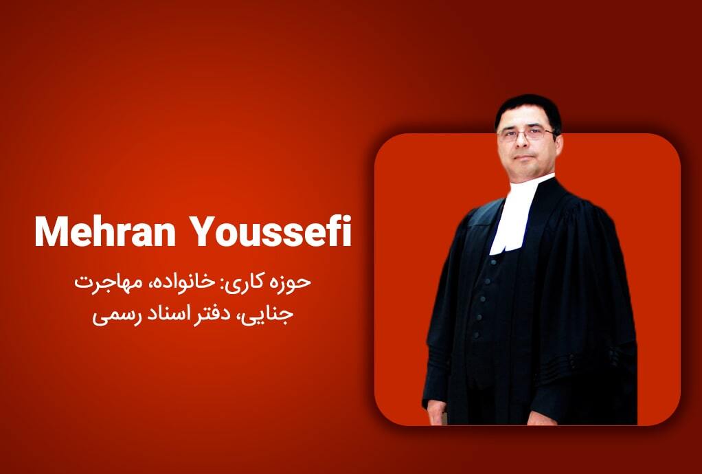 موسسه حقوقی یوسفی