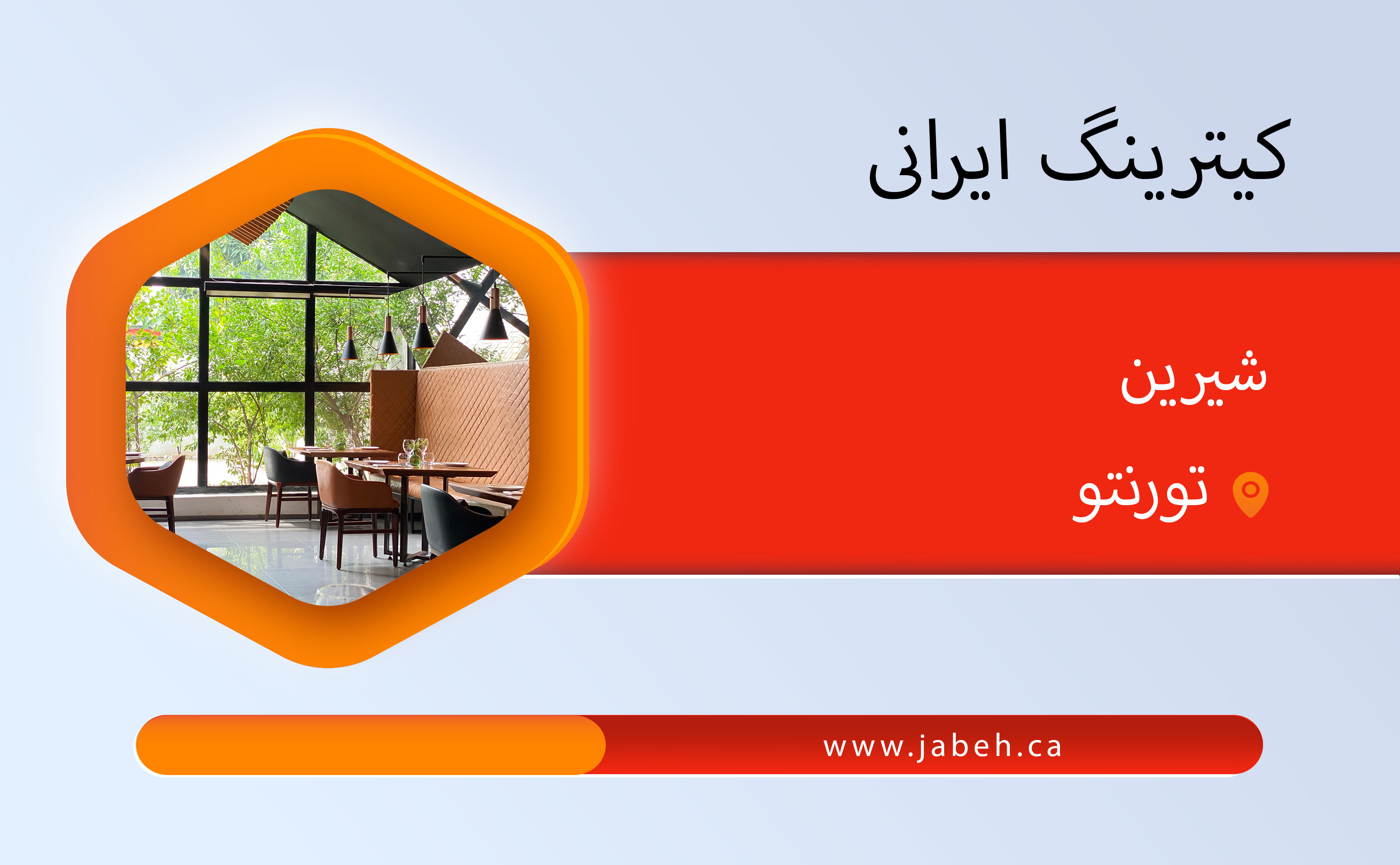 کیترینگ شیرین