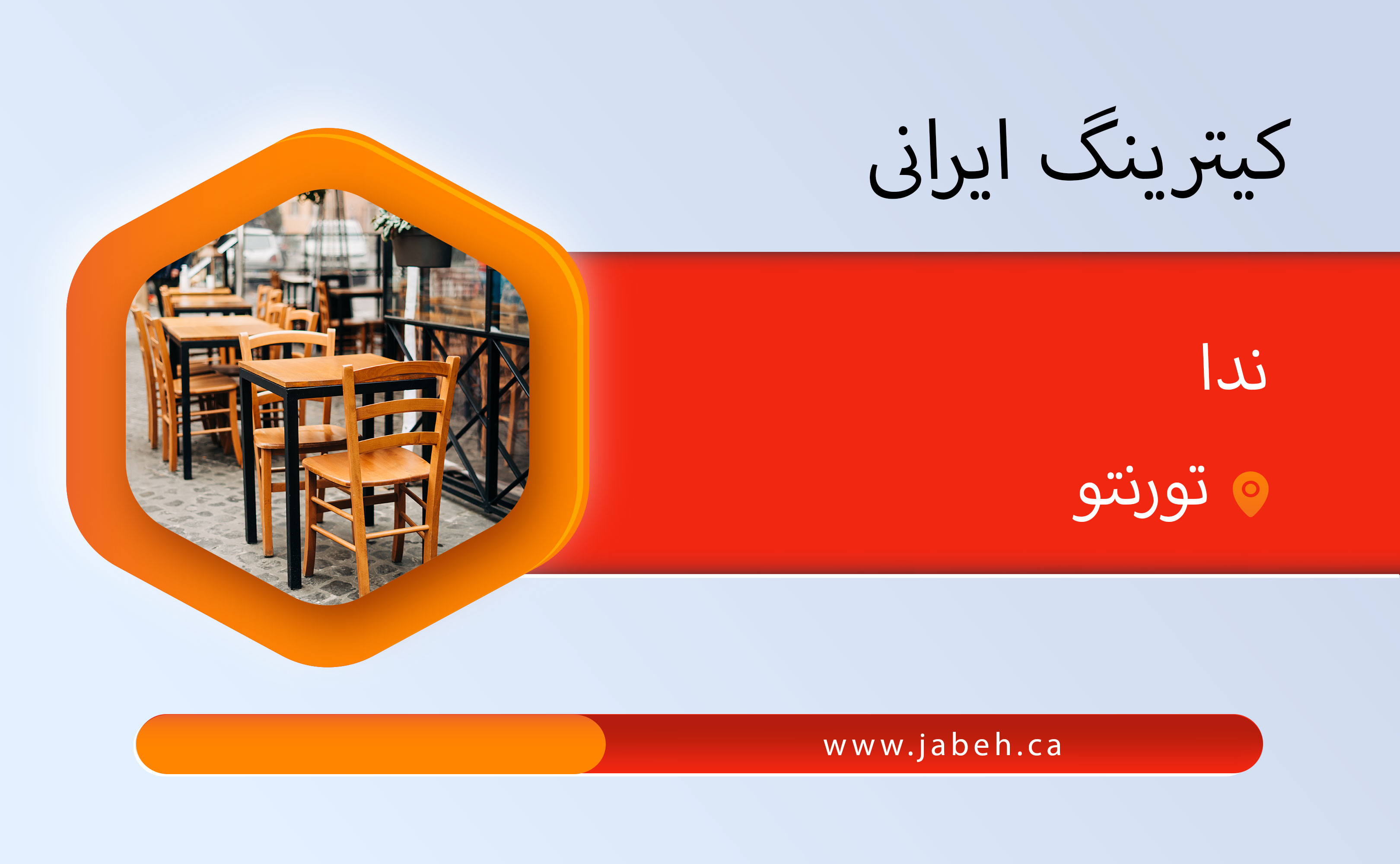 کیترینگ ندا